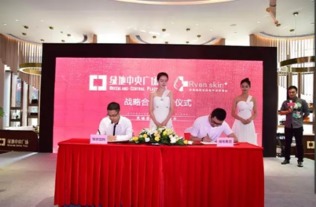 香港瑞妍国际医学美容集团与绿地集团达成战略合作，共创商业综合体管理服务新典范