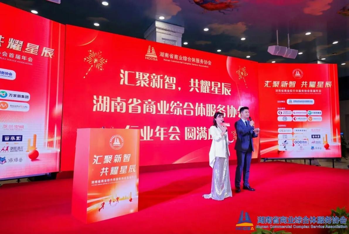 资源共融，智慧共生 写在湖南商业综合体服务协会年会圆满落幕之际